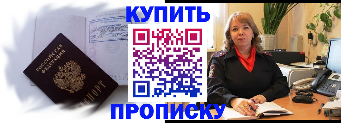 временная регистрация купить в Рязанской области