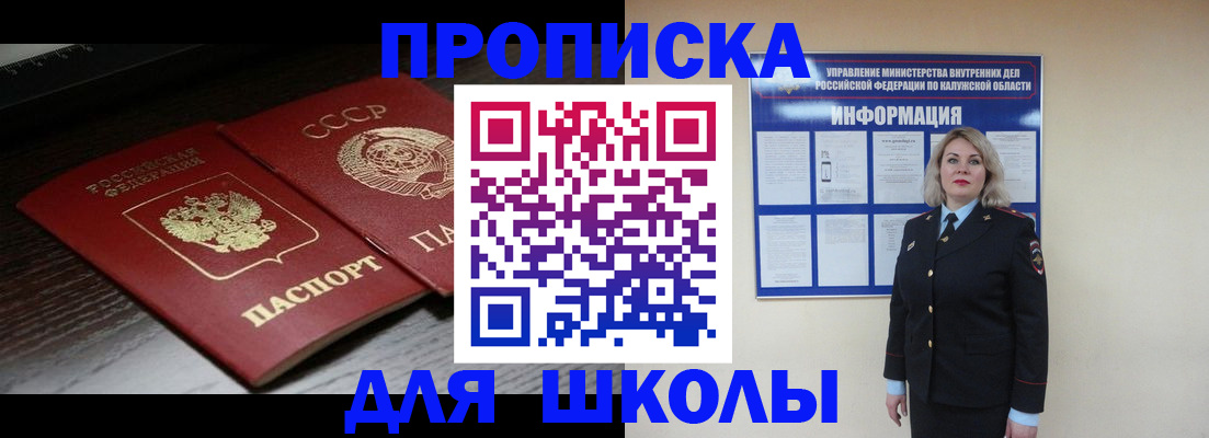 временная регистрация для школы в Рязанской области